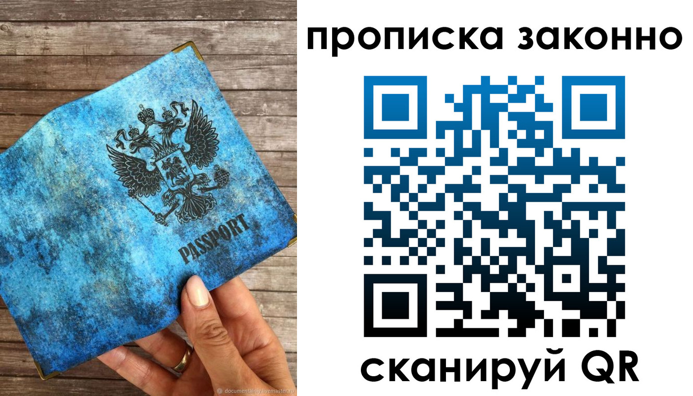прописка для работы в Заполярном