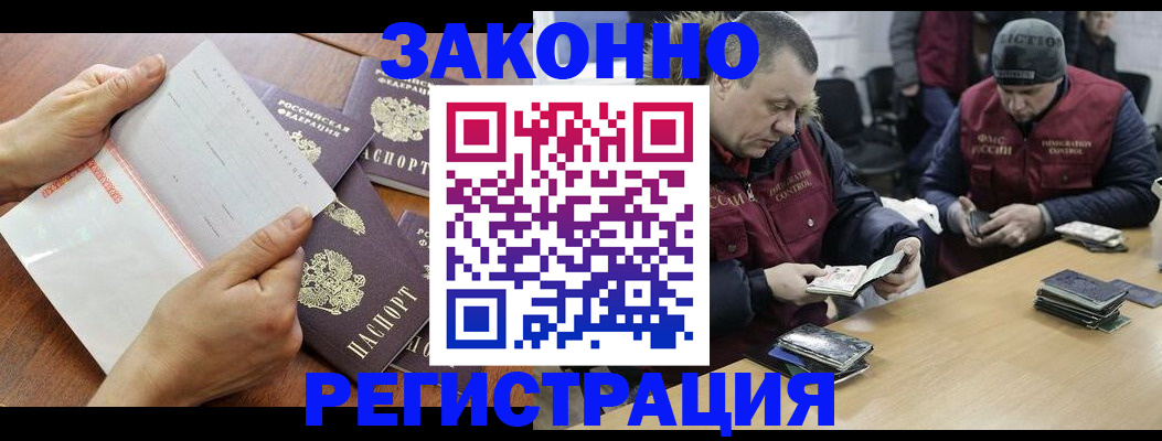 временная регистрация в Заполярном