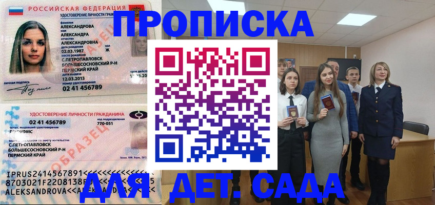 прописка 2025 в Заполярном
