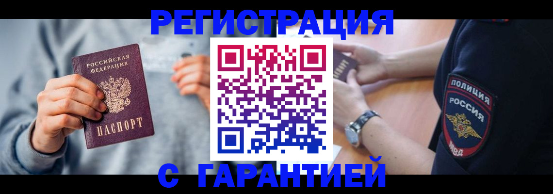 прописка иностранных граждан в Заполярном