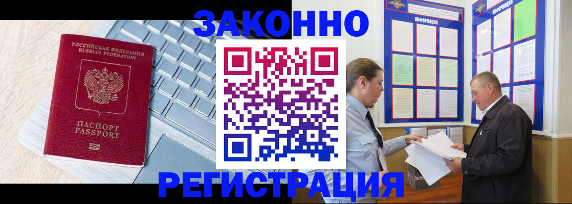 прописка законно в Заполярном